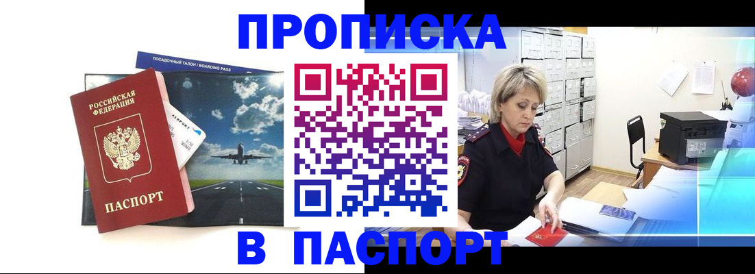 временная регистрация адрес в Абазе