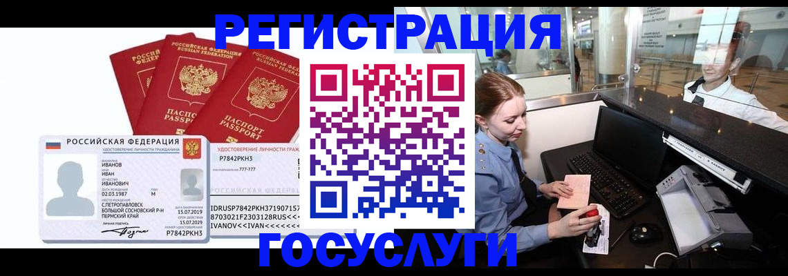 временная регистрация недорого в Абазе