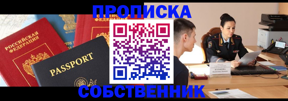 купить прописку в Абазе