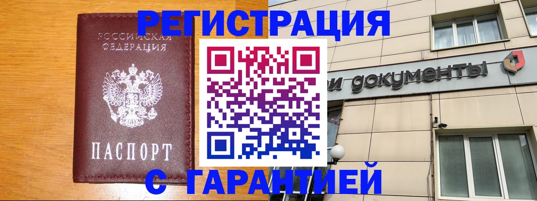 прописка законно в Абазе
