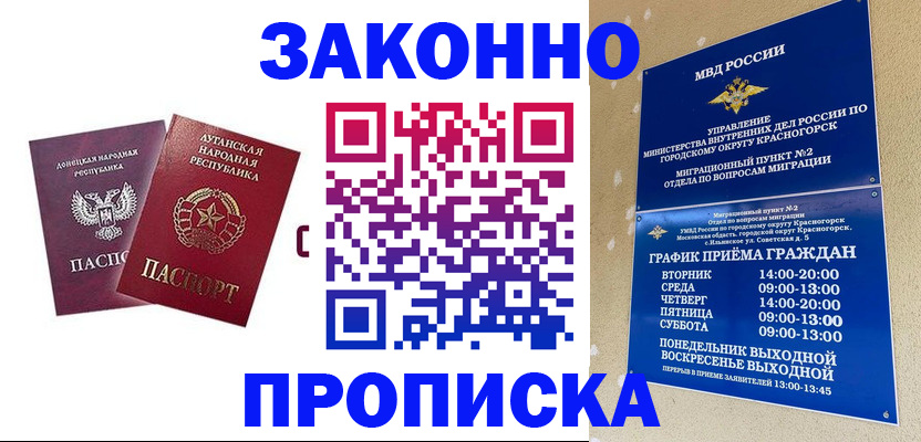 прописка в Абазе