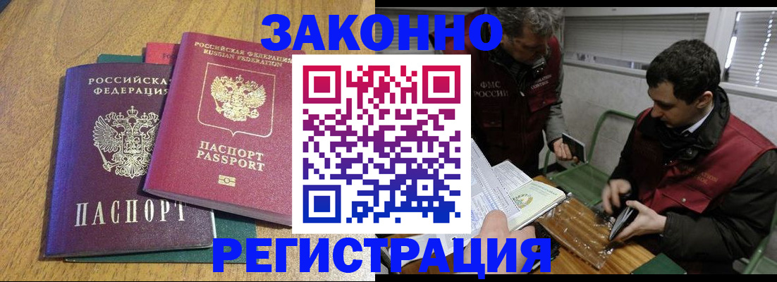 прописка 2025 в Абазе