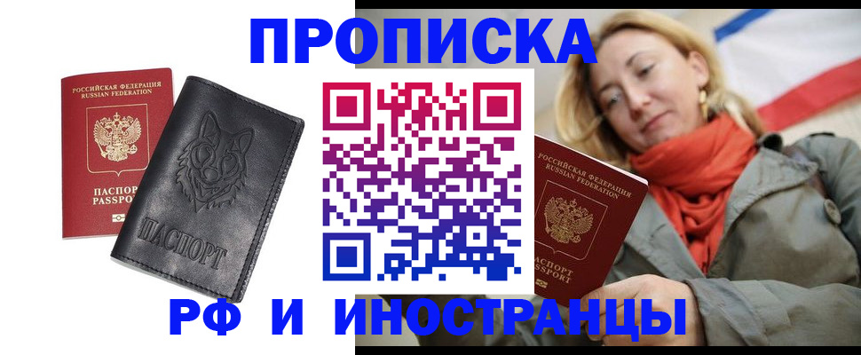 прописка в Абазе