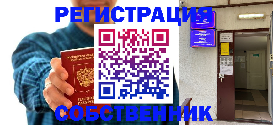 прописка ребенка в Абазе